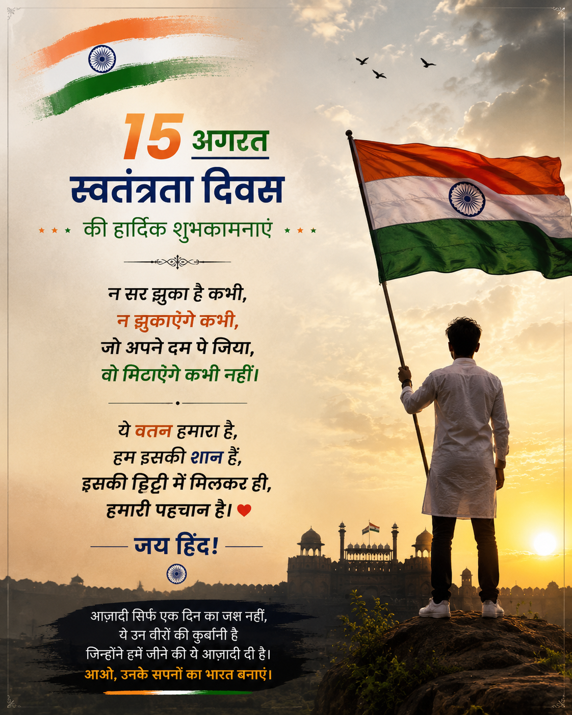 Independence day 2026